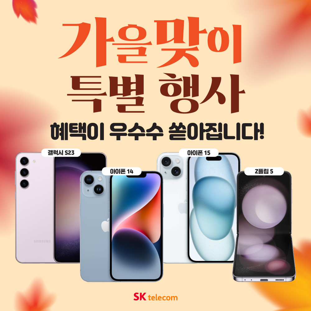 ★ 가을맞이 특별 행사 ★