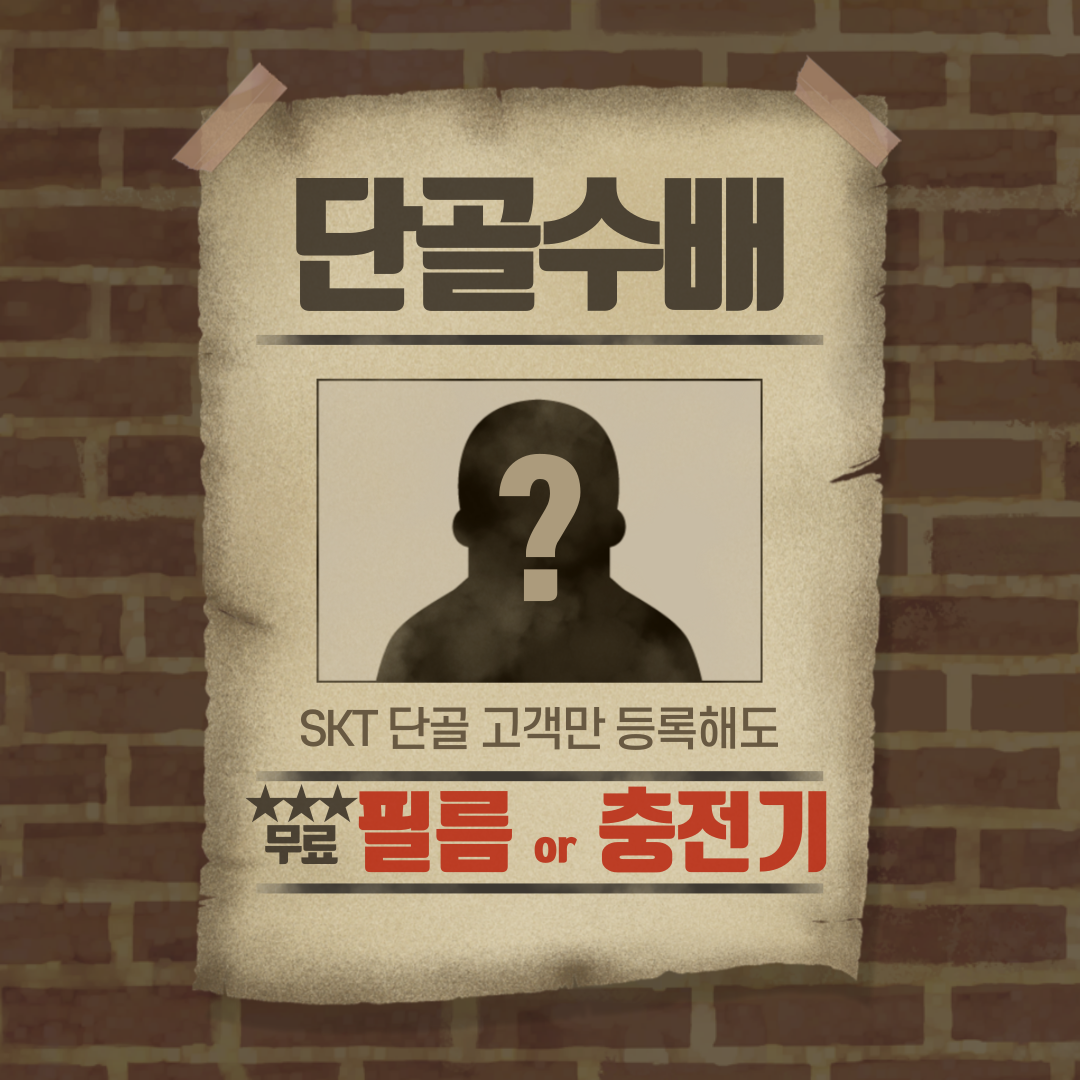 📍 SKT 서대문역점 단골등록 EVENT 📍