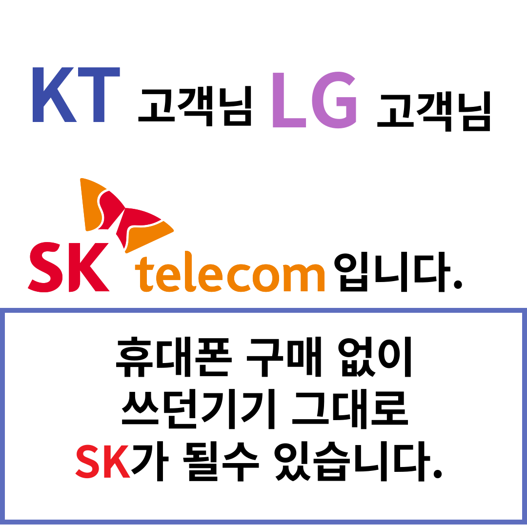 KT고객님!! LG고객님!!