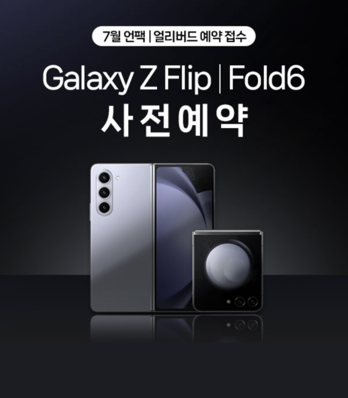 SKT 행신점 폴더블6 사전예약중!!!