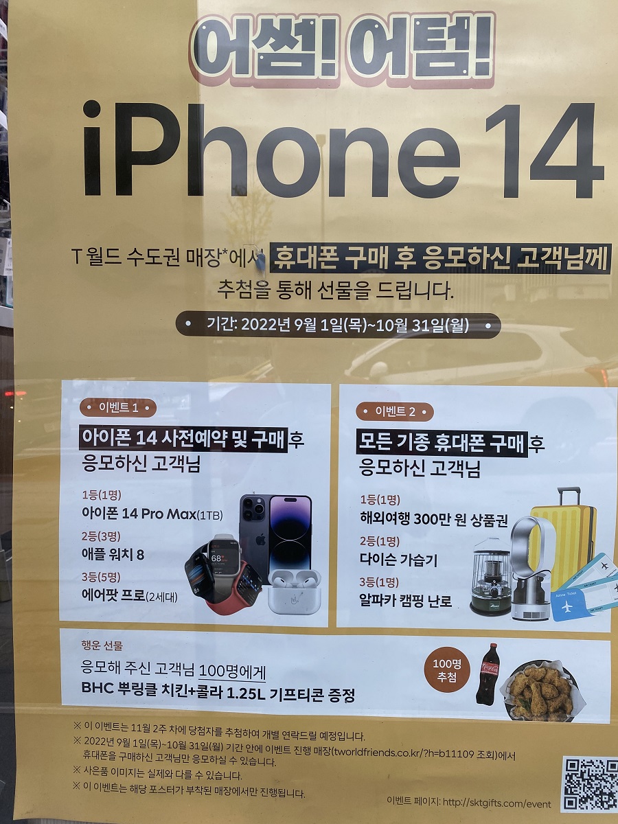 아이폰14 출시기념 풍성한 사은행사