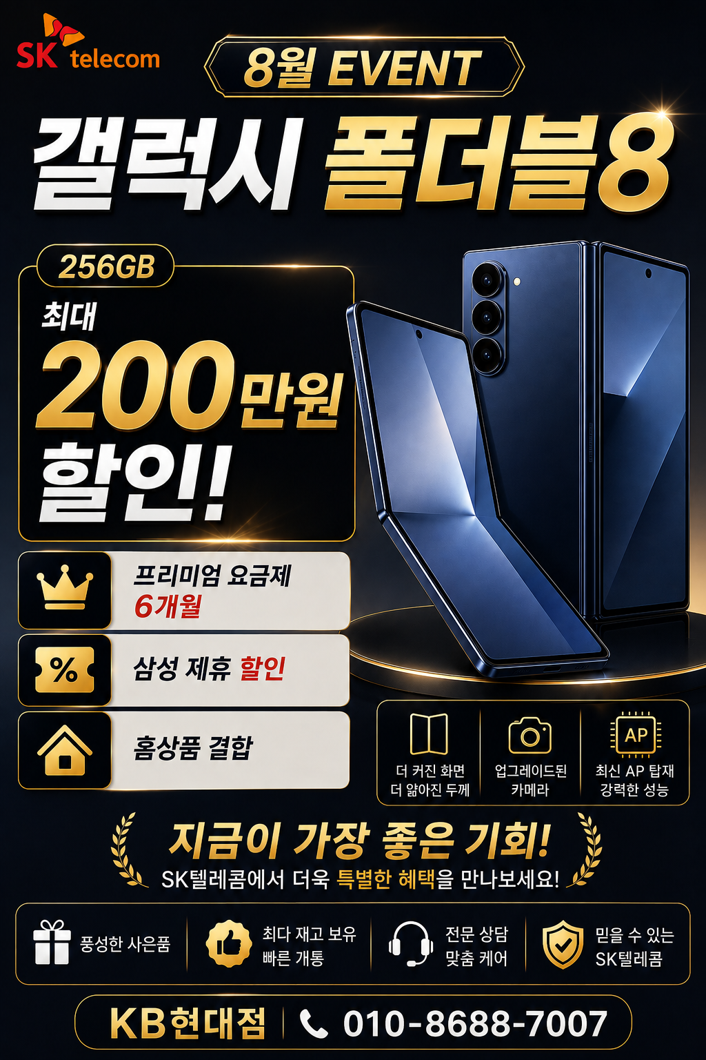 8월 폴더블8