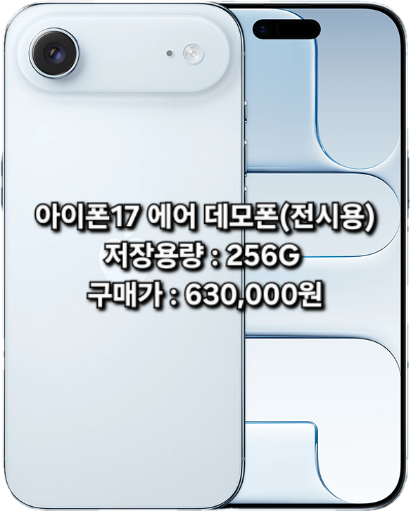 아이폰17 데모폰(전시용) 초특가 할인