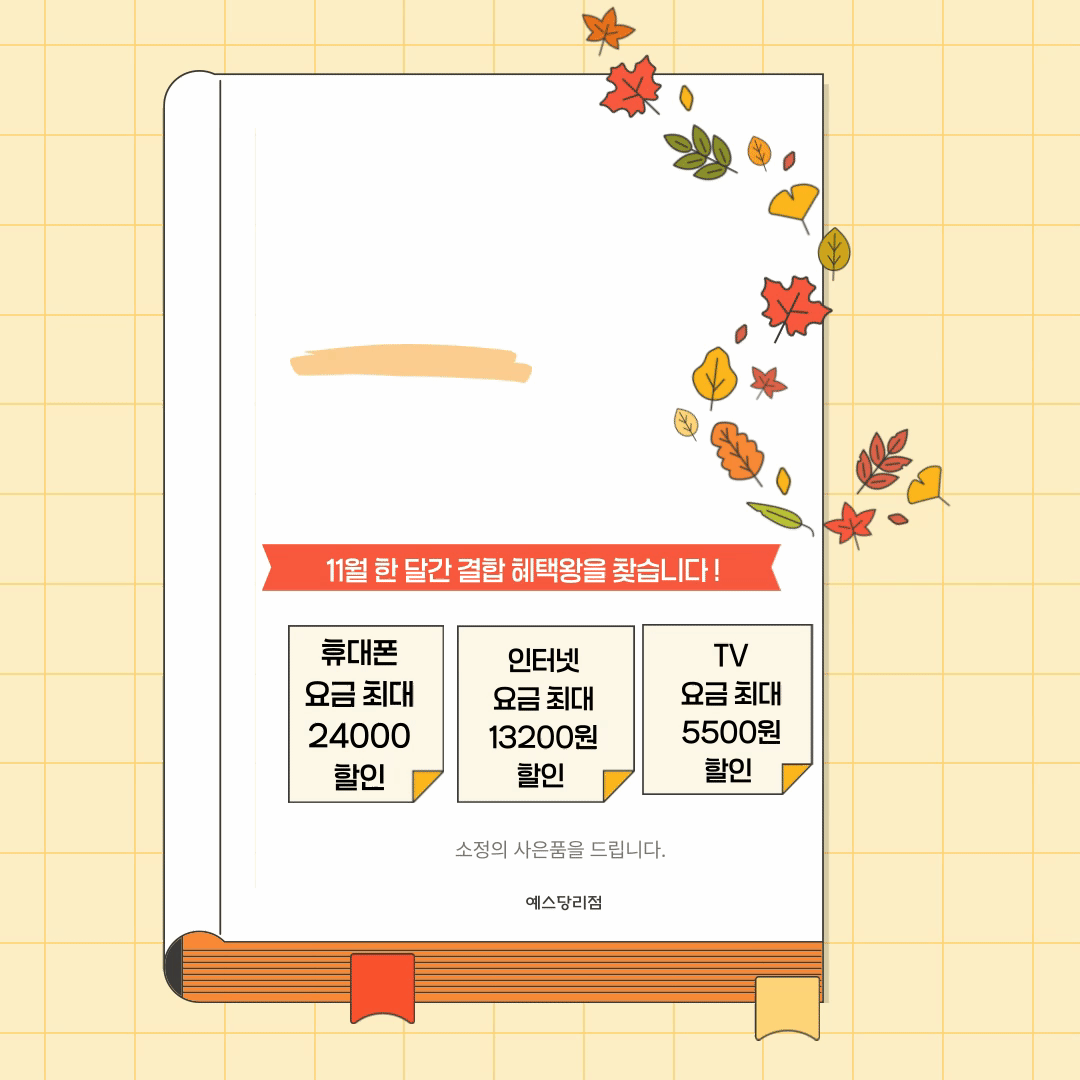 11월 SKT 고객 감사 혜택
