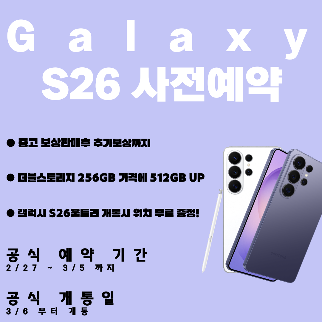 갤럭시 S26 사전예약!