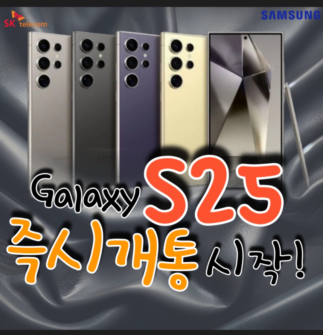 갤럭시S25 즉시개통 가능해요~