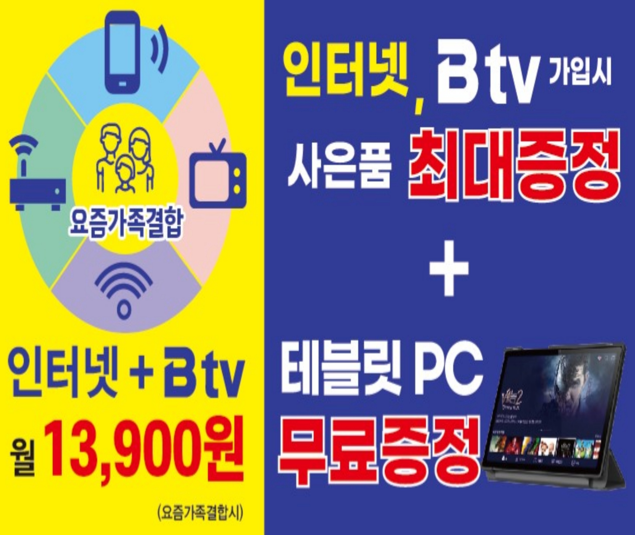 🎁인터넷 +TV신청시 현금사은품+갤럭시태블릿