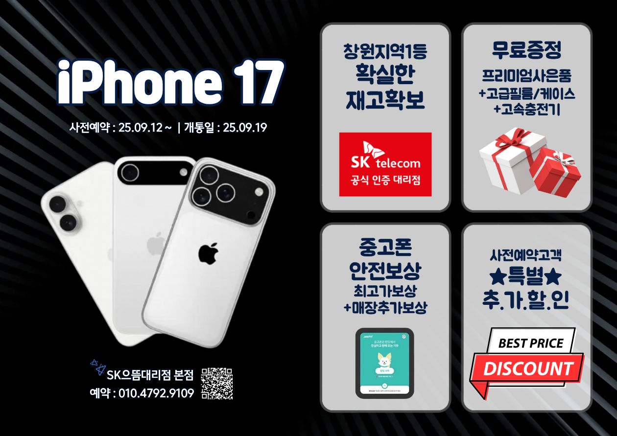 ★iPhone17 사전예약★