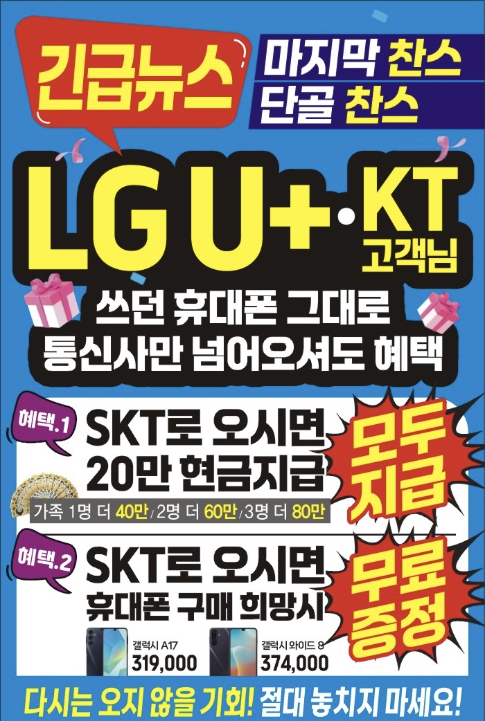 통신사만 이동하여도 할인