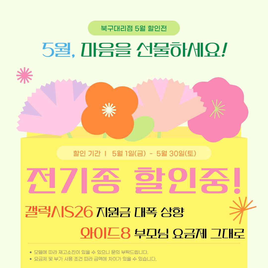 🎁 5월 가정의 달 온가족 특별 할인