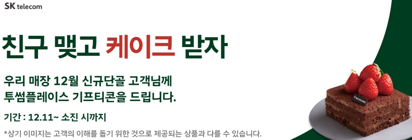 ●12월 11일 시작●친구 맺고 케이크 받아가세요!! 선착순입니다!!
