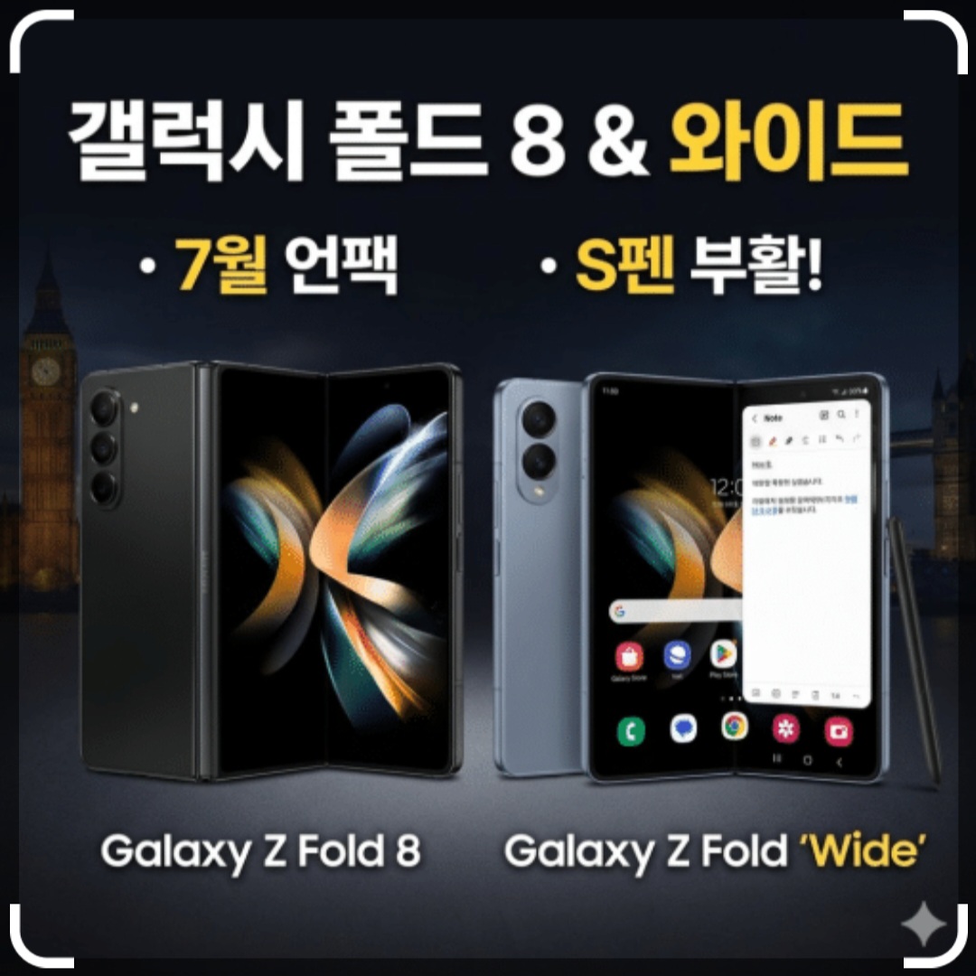 갤럭시 플립8 폴드8 폴드8울트라 즉시 개통 가능!