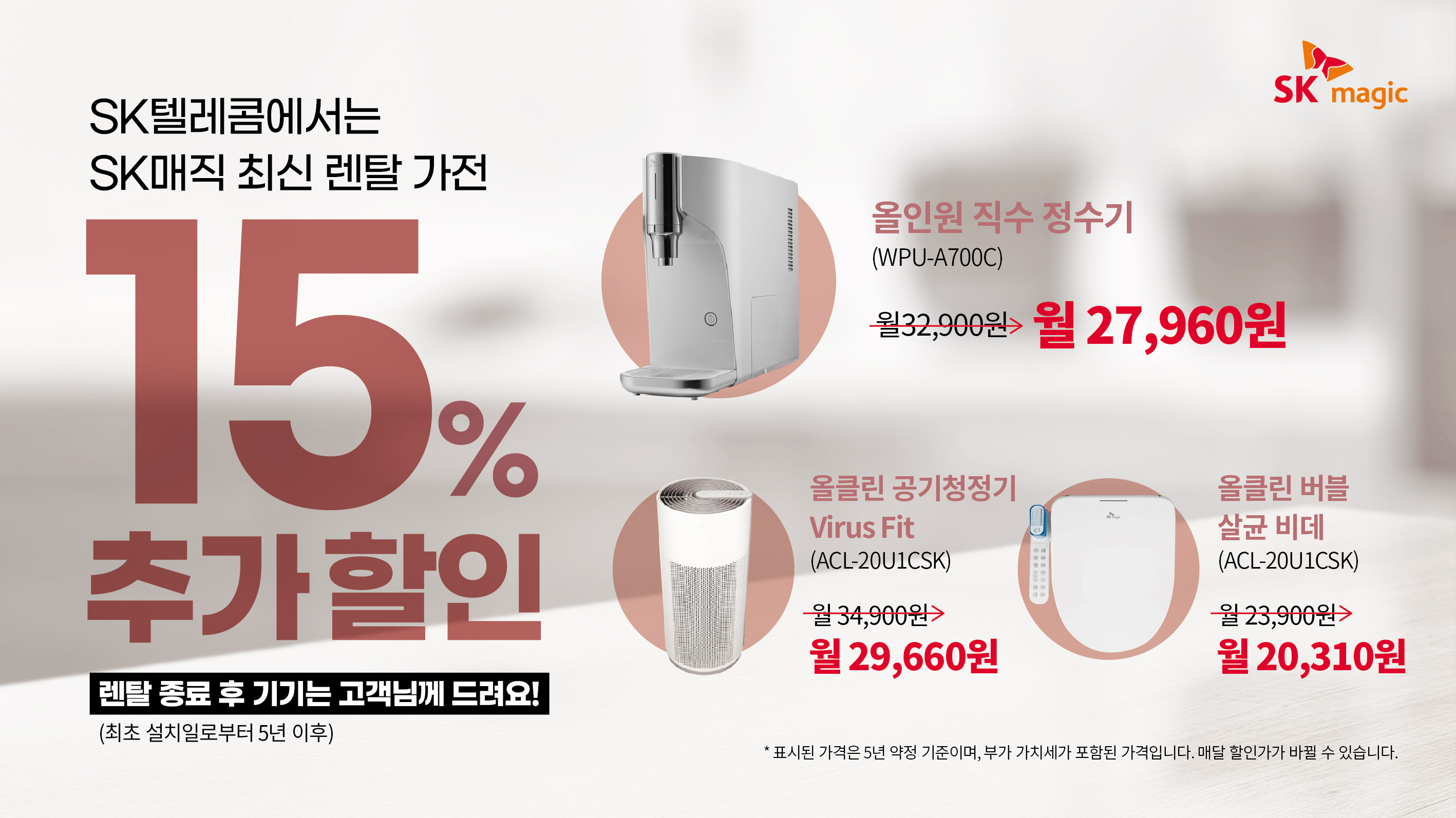 SK매직 출시