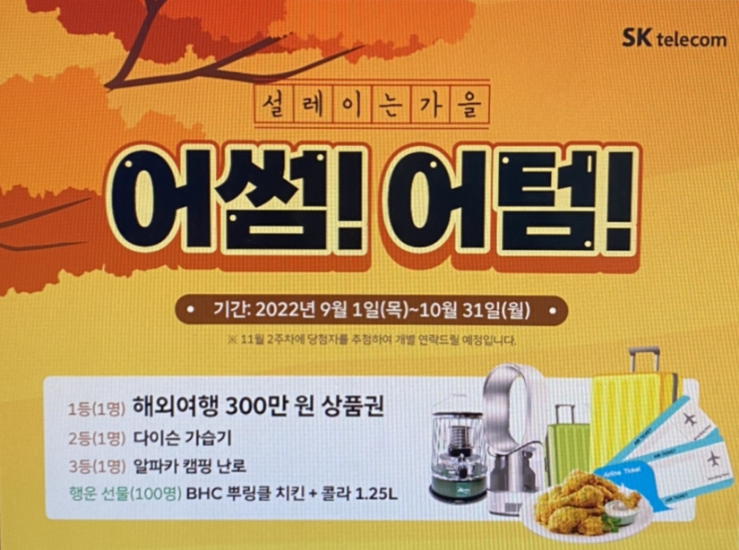 어썸! 어텀!