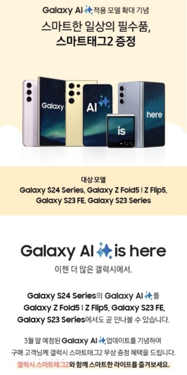 갤럭시 AI 업데이트 기념 프로모션 진행합니다!!!!