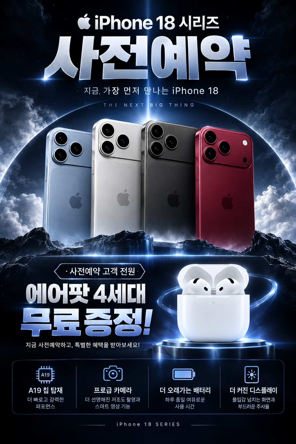 아이폰사전예약