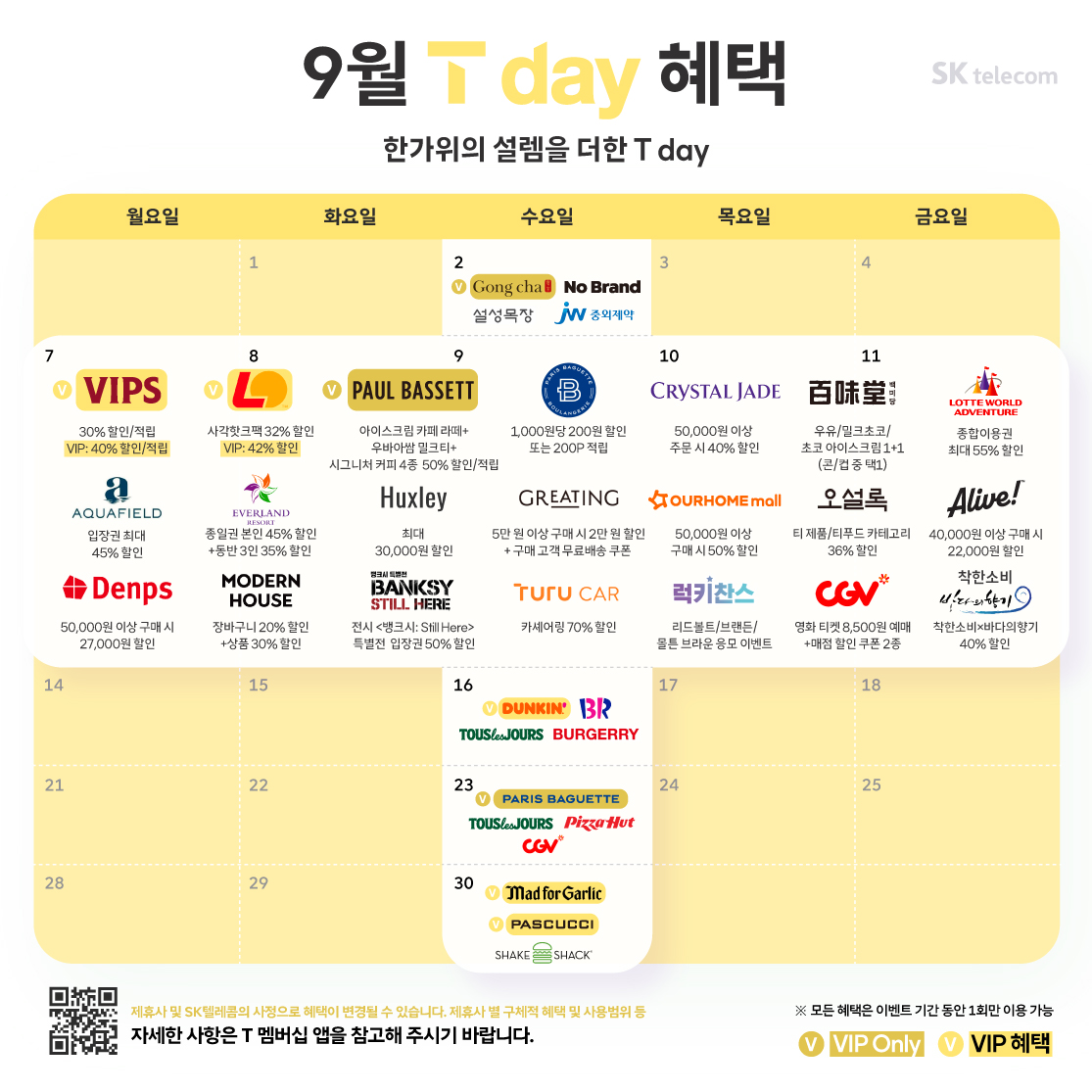 9월 T day 혜택