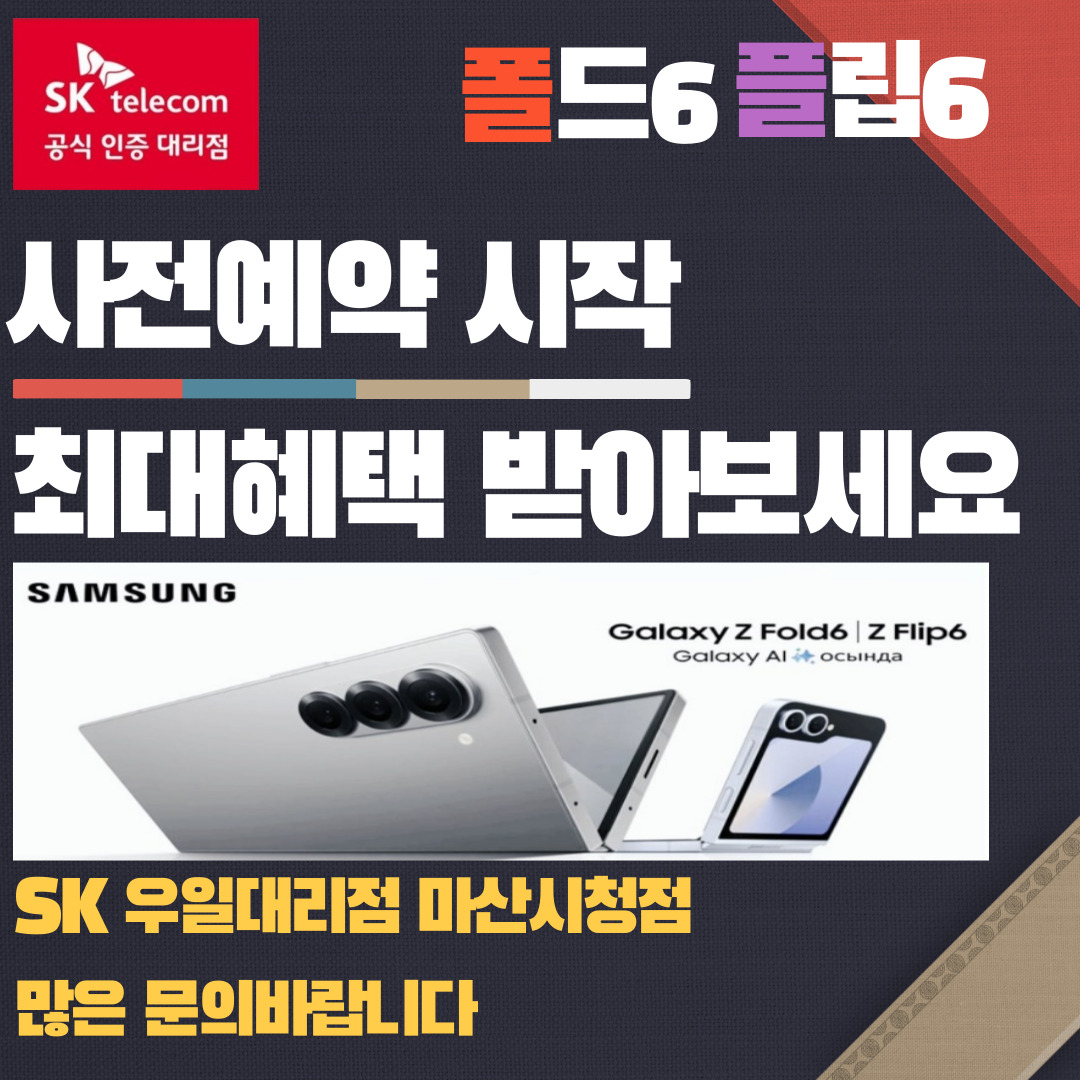 폴드6  사전예약