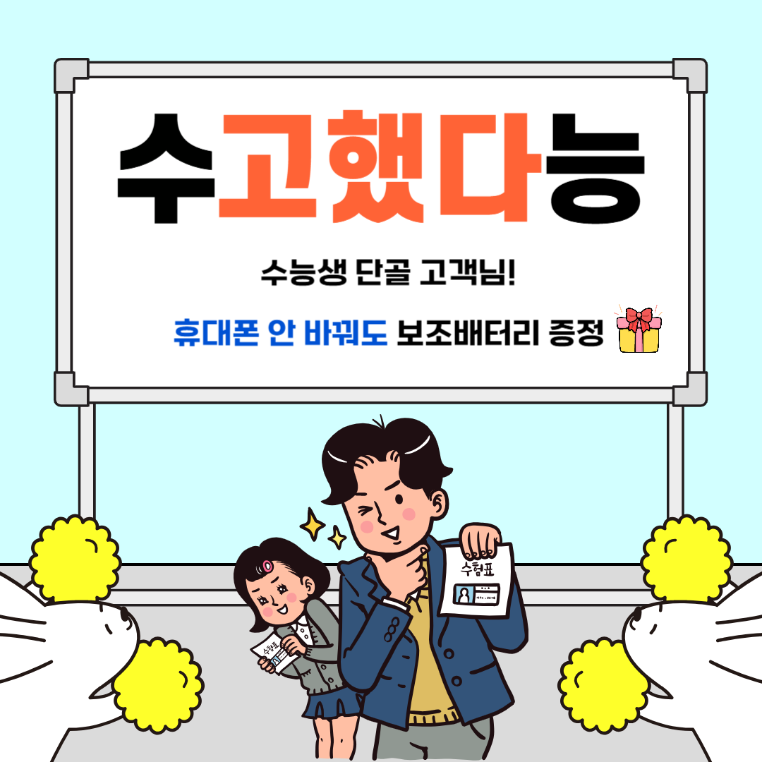 [수능 시즌 감사 이벤트 🎓