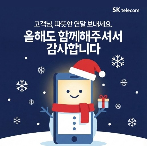 한해동안 감사했습니다.따뜻한 연말 보내세요