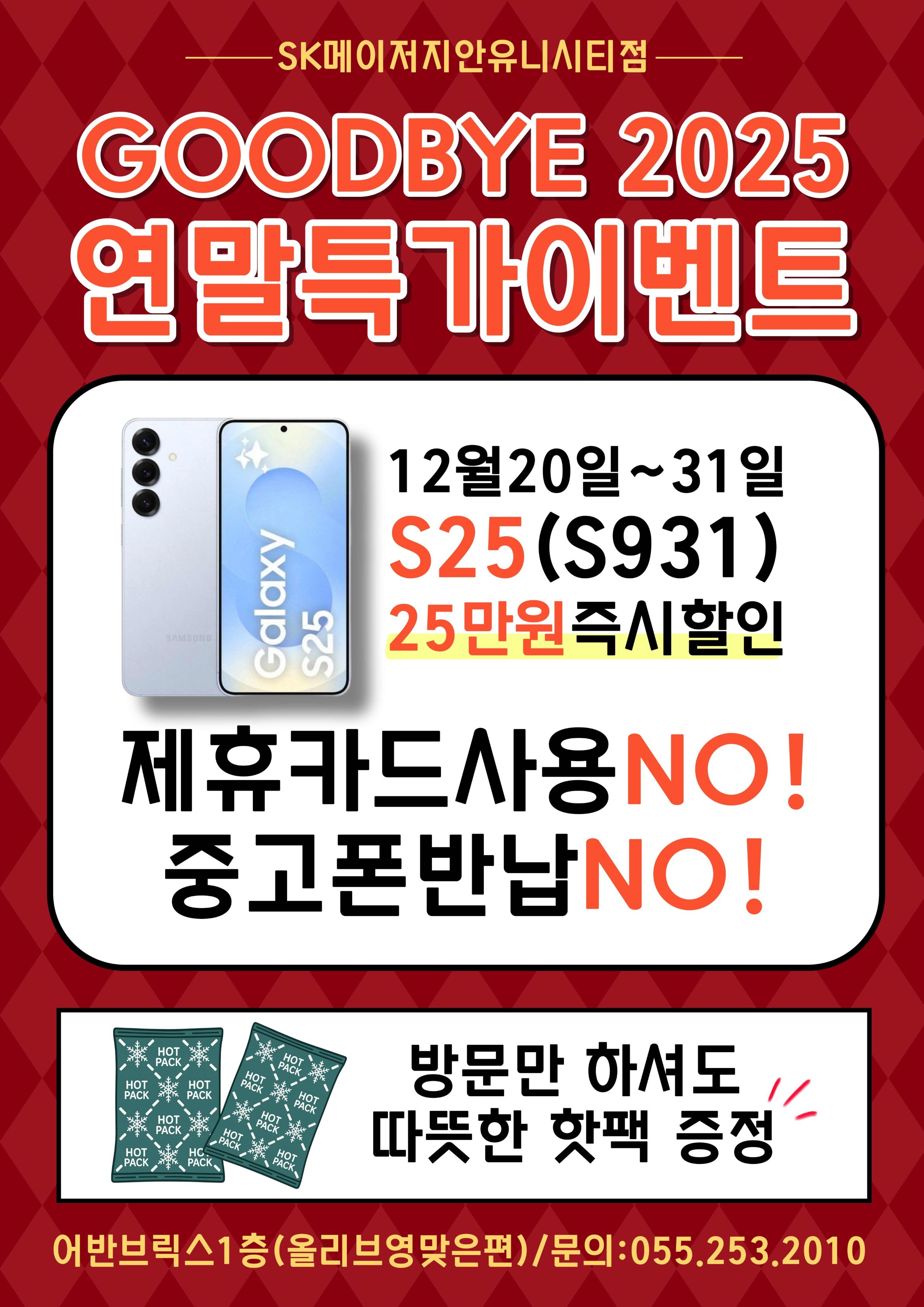 2025 연말 한정특가 이벤트