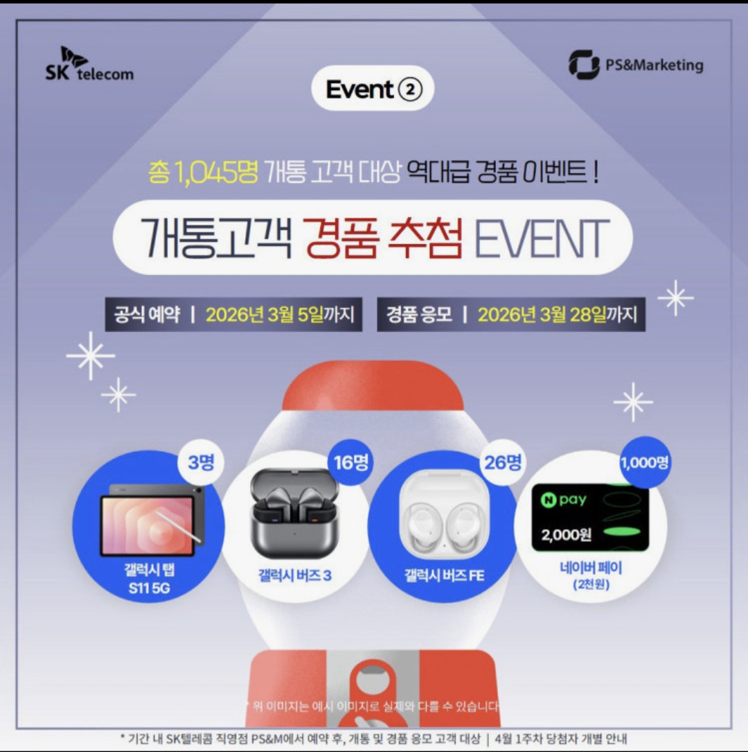 S26 개통고객 경품추천 EVENT