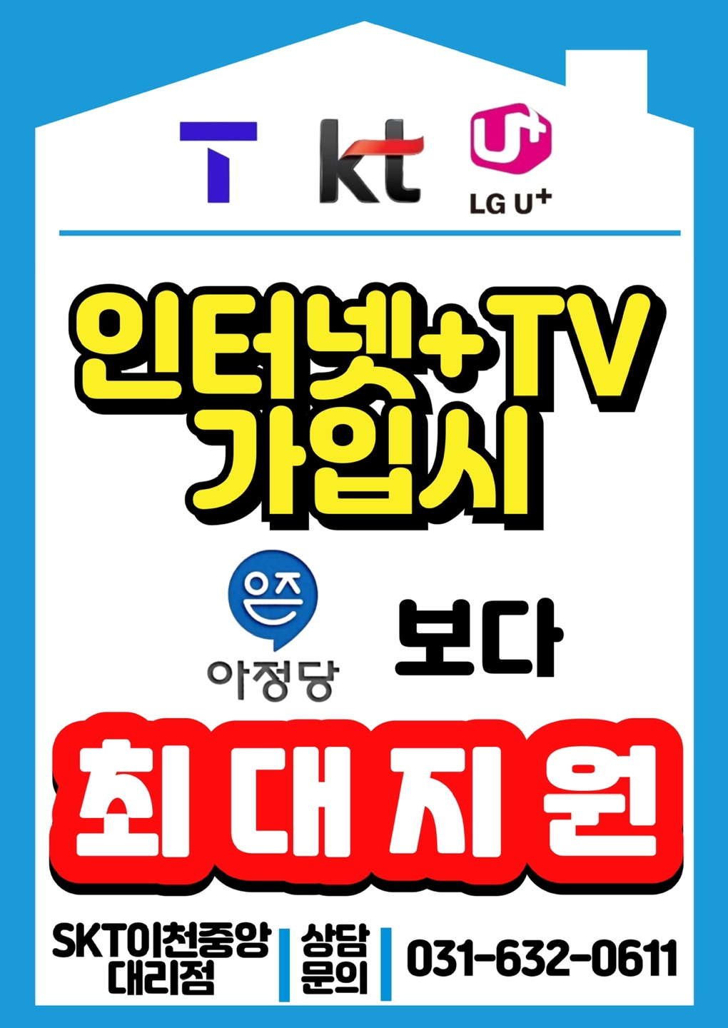 인터넷+TV 신규가입 이벤트