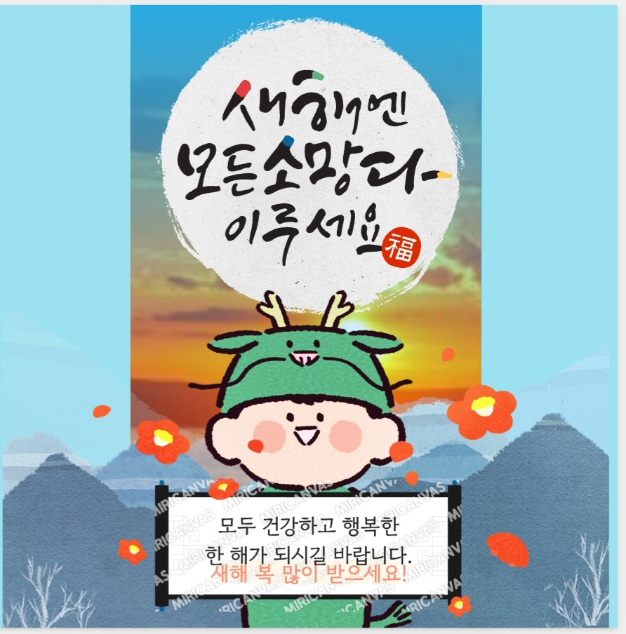 새해복많이받으세요