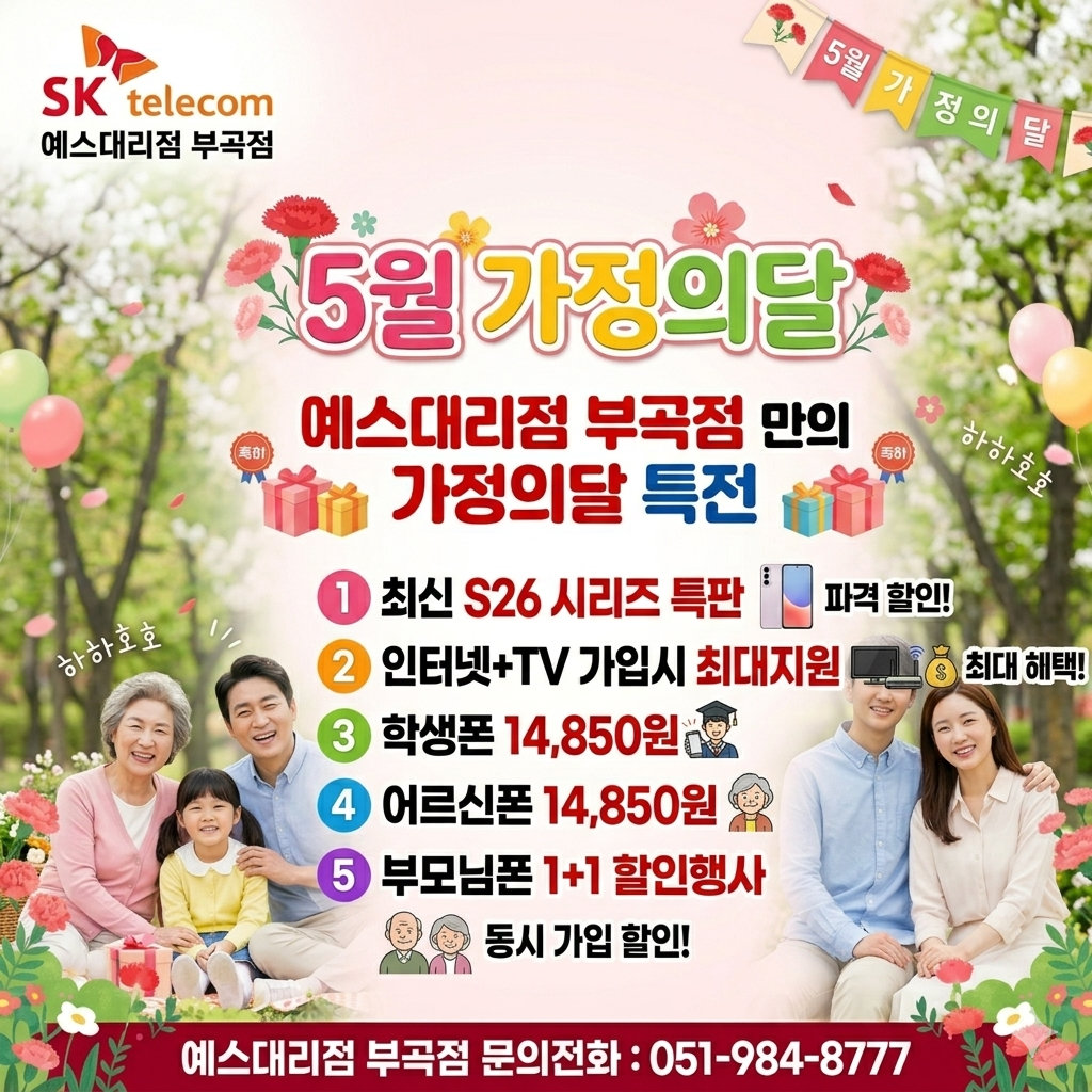💥5월 가정의달 행사💥
