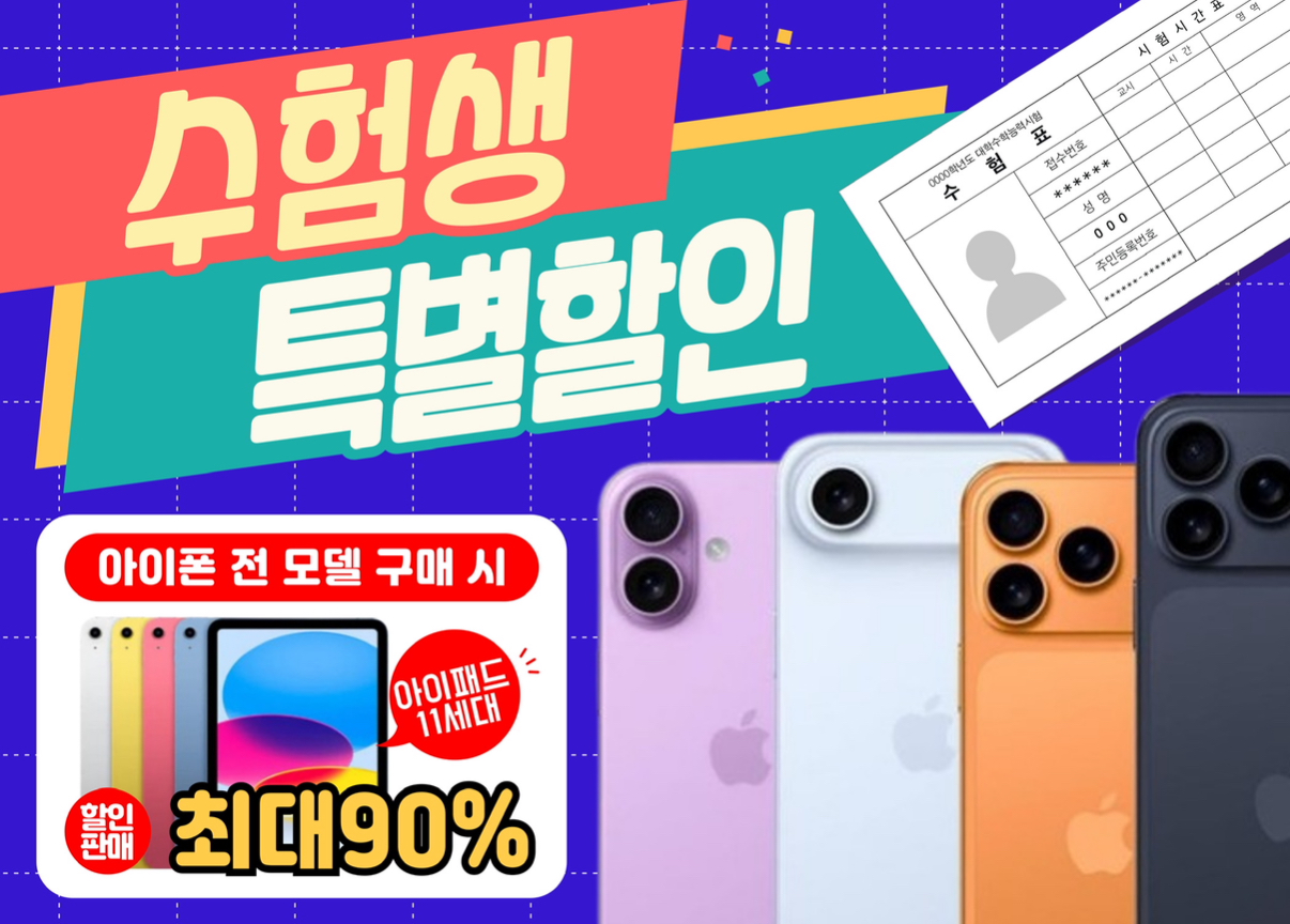 ❤️수능맞이 특가할인 이벤트❤️