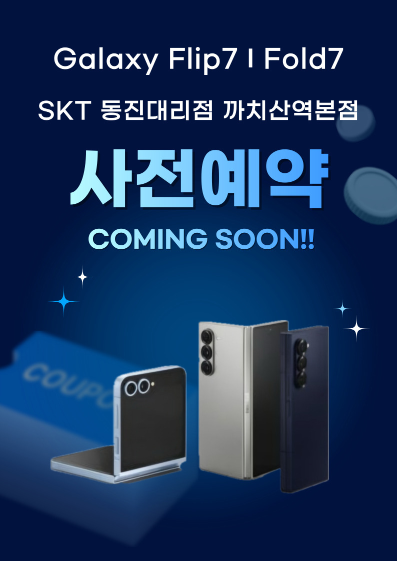 [ 폴더블7 사전예약 이벤트 안내 ]