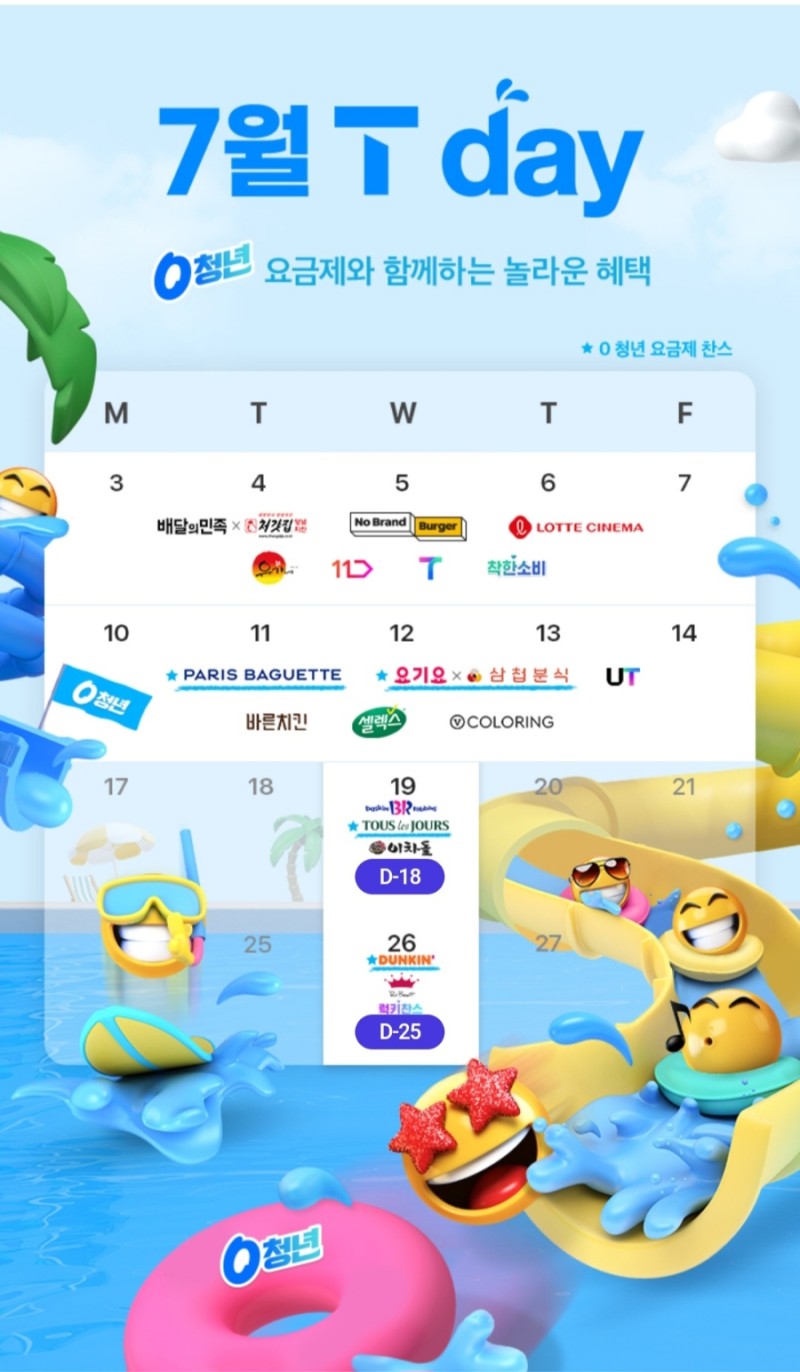 🎁7월 멤버십 혜택🎁