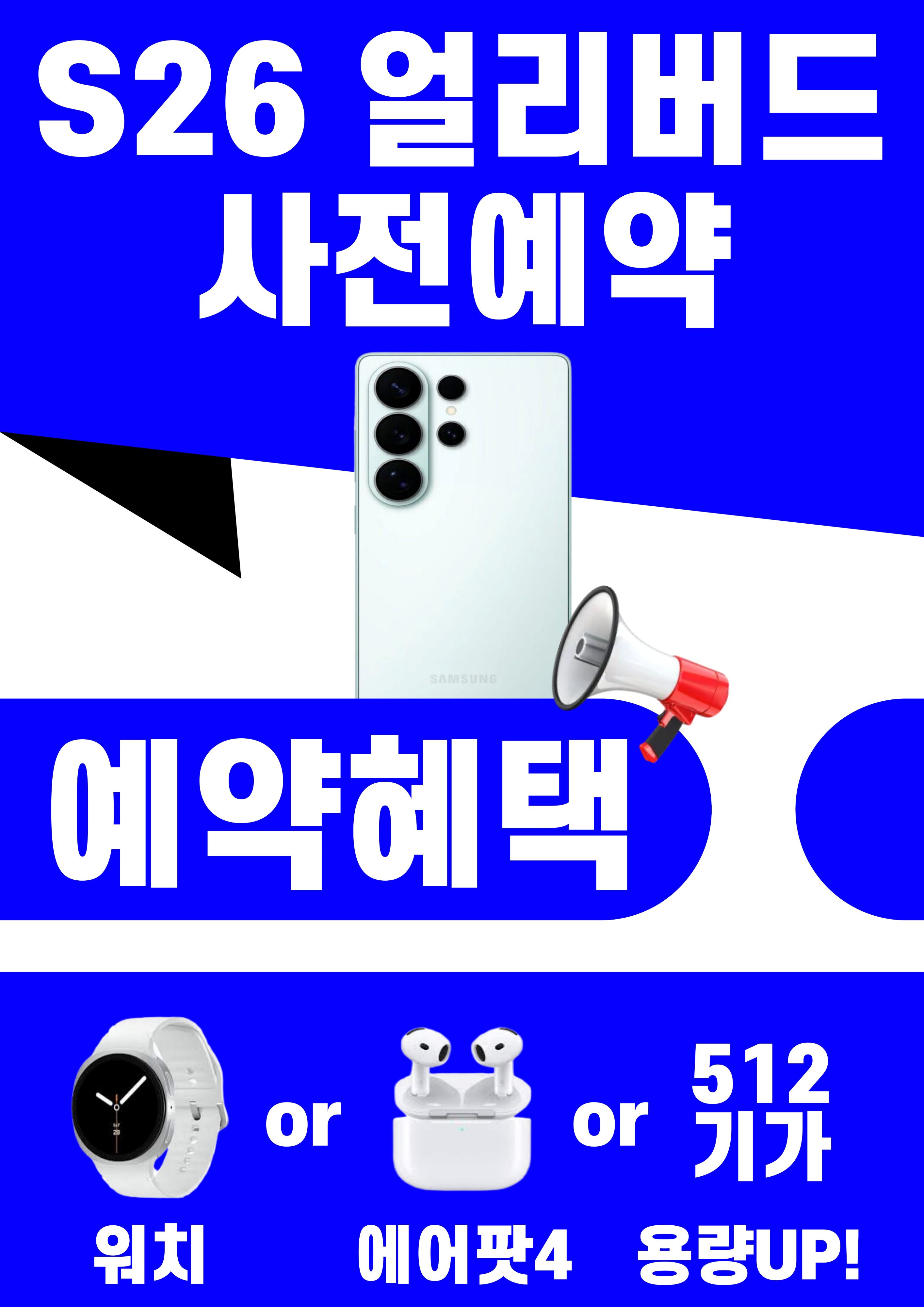 갤럭시S26 사전예약