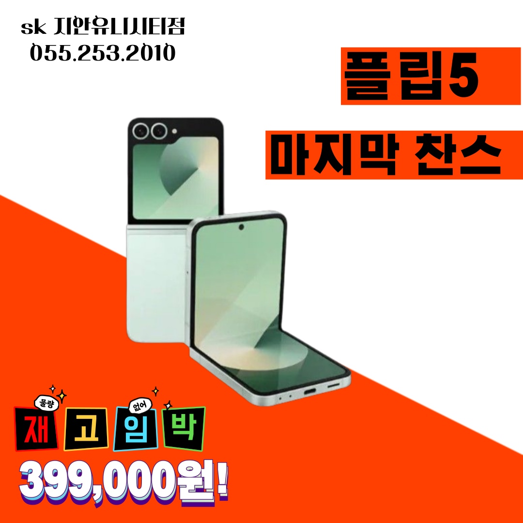 2월 이벤트 플립5 특가