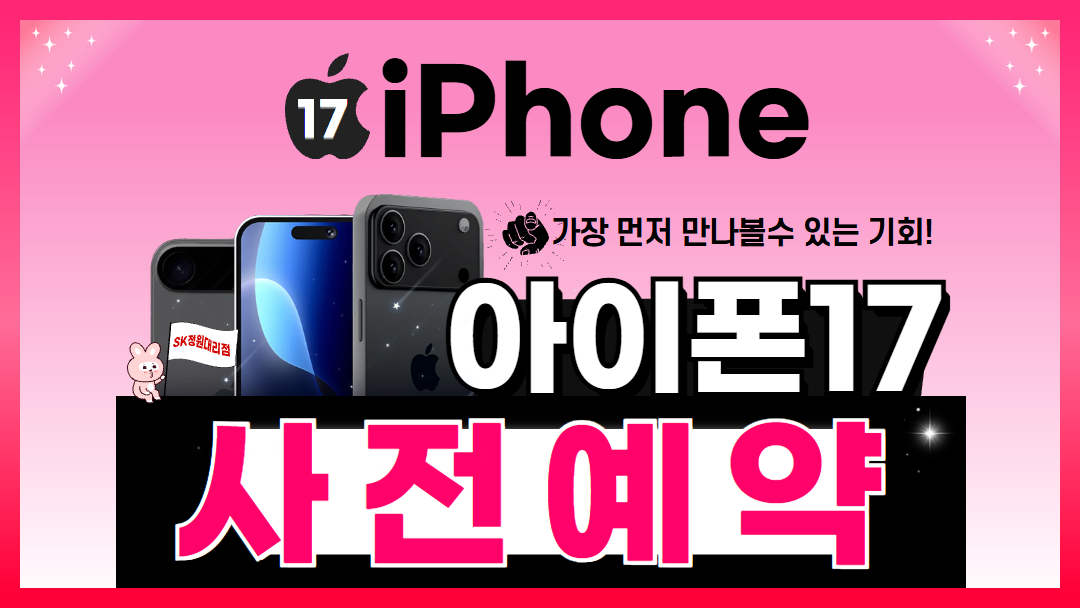 아이폰17 사전예약 시작
