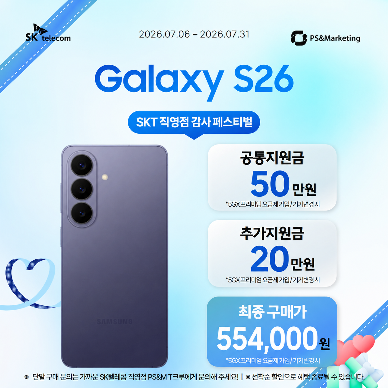 PS 자체 페스티벌 🎁