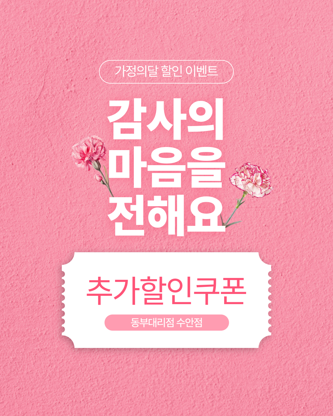 가정의달