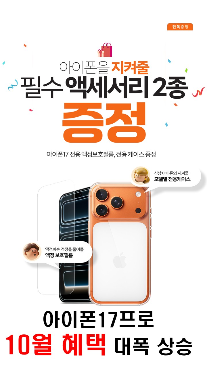 아이폰17 전시 상품 특가 판매