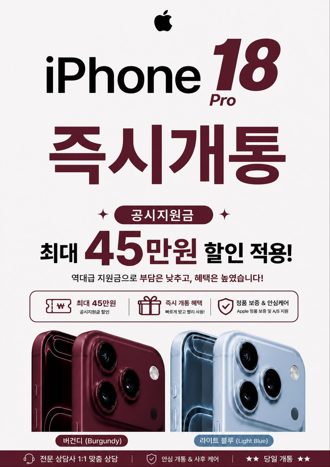 🔥 iPhone 18 Pro 즉시개통!
