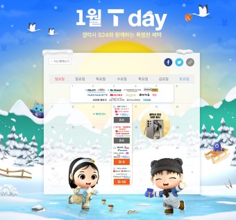 ★ 1월 T데이 ★