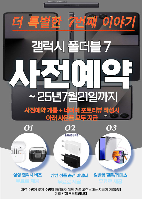 갤럭시 폴더블7 사전예약