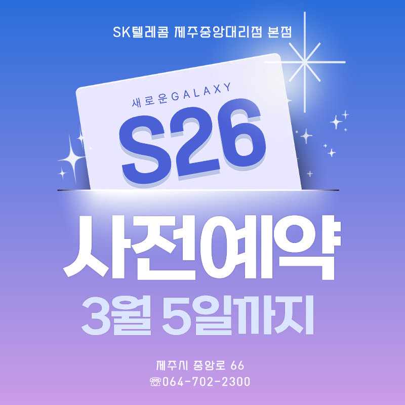 새로운 Galaxy S26 사전예약 중!