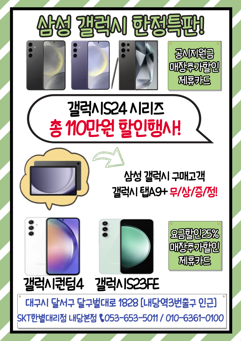 삼성 갤럭시 한정특판