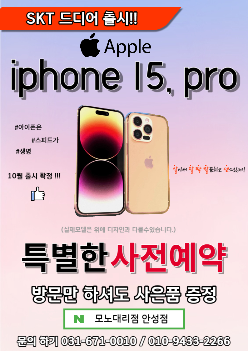 아이폰15 예약시작