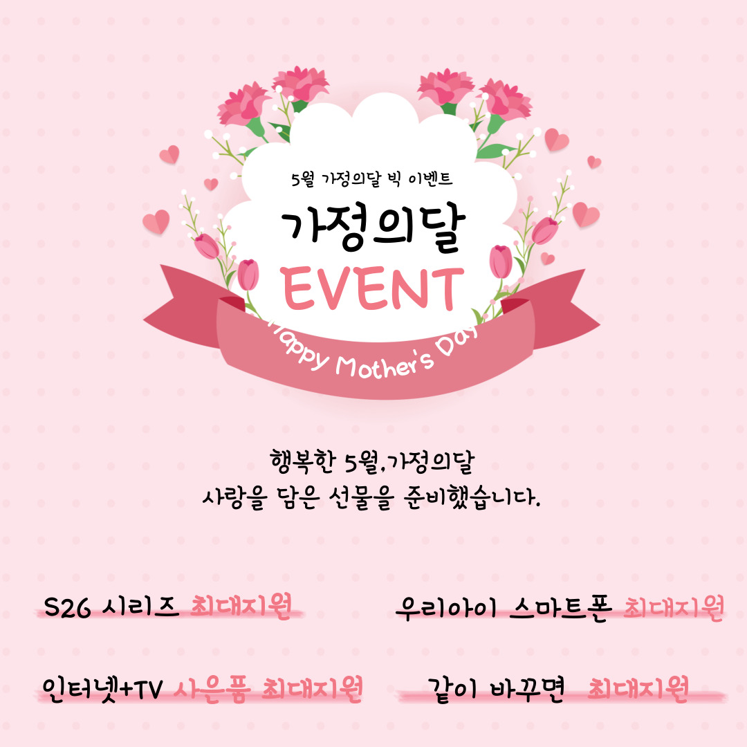 가정의달 이벤트