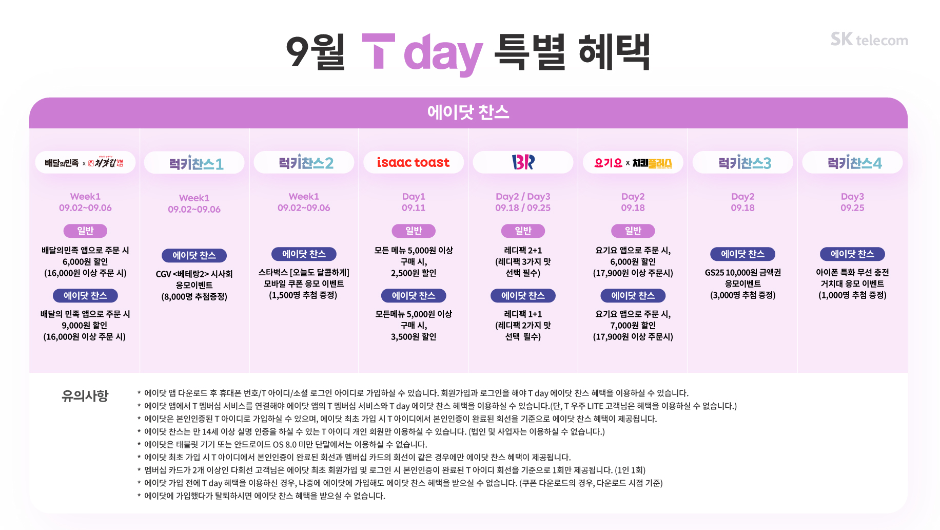 9월 T day