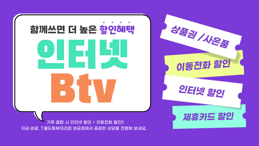 빠른 속도를 원한다면! 초고속 인터넷 상담?