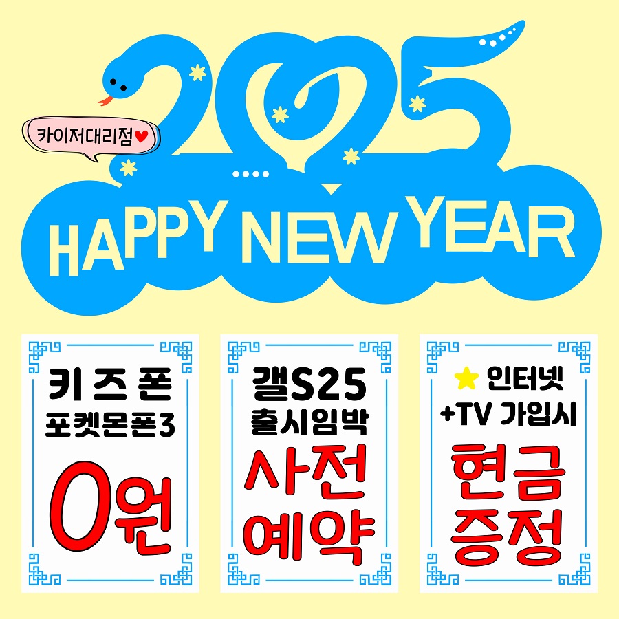 2025년 새해 복 많이 받으세요