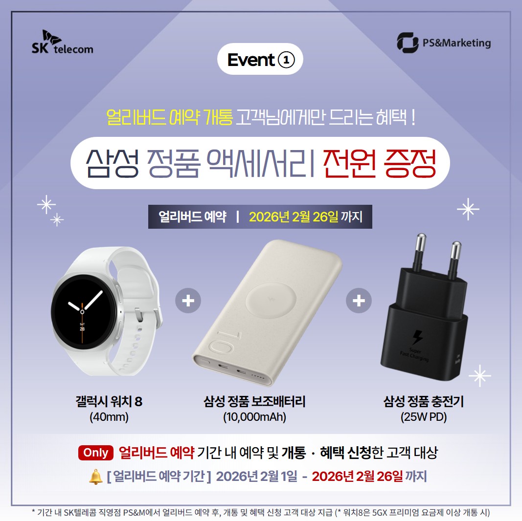 ✨ 26년 새로운 갤럭시 역대급 예약 혜택!