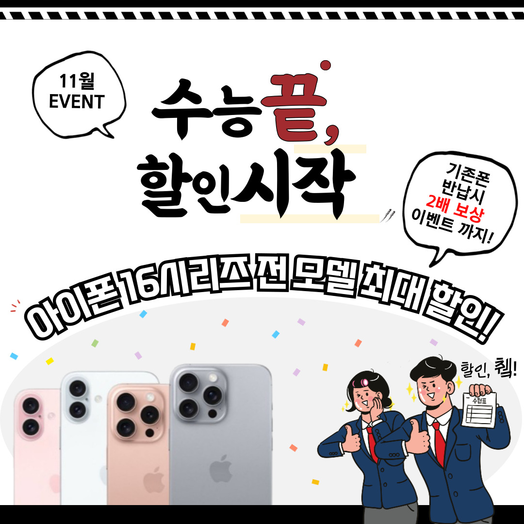 ★11월 수능 빅 이벤트★